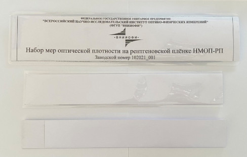 Наборы мер оптической плотности на рентгеновской плёнке НМОП-РП