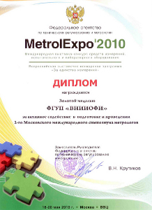 diplom_metrologia_2010m